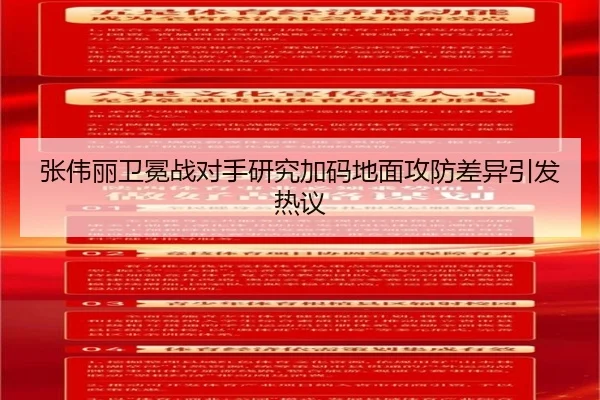 张伟丽卫冕战对手研究加码地面攻防差异引发热议 - MKSPORTS